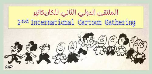 Cartoon: 2nd INTERNATIONAL CARTOON GATHER (medium) by omar seddek mostafa tagged 2nd,international,cartoon,gather