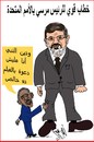 Cartoon: GIANT MURSY (small) by AHMEDSAMIRFARID tagged mursy,president,usa,america,egypt,revolution,muhammed,muhamed,prophet,ahmed,mohamed,samir,farid,obama,barak,barack,un