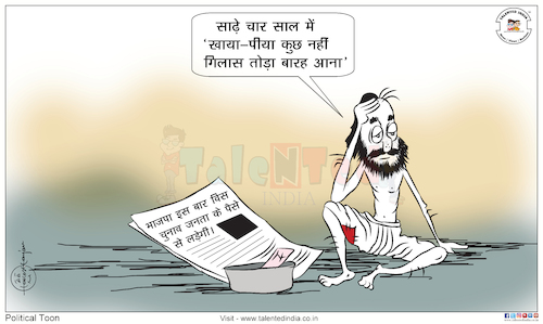 Cartoon: Cartoon On Election (medium) by Talented India tagged talentedindia,cartoon,narendramodi,politics,politician,bjp
