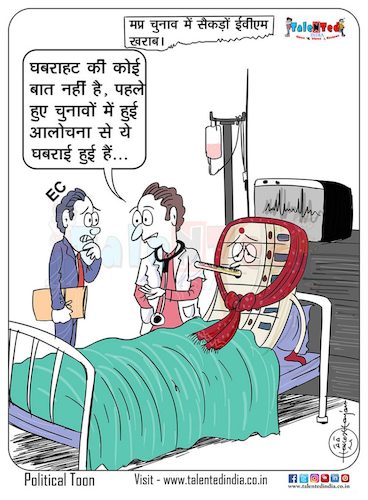 Cartoon: MP election fear of previous ex (medium) by Talented India tagged cartoon,talented,talentedindia,talentednews,talentedview