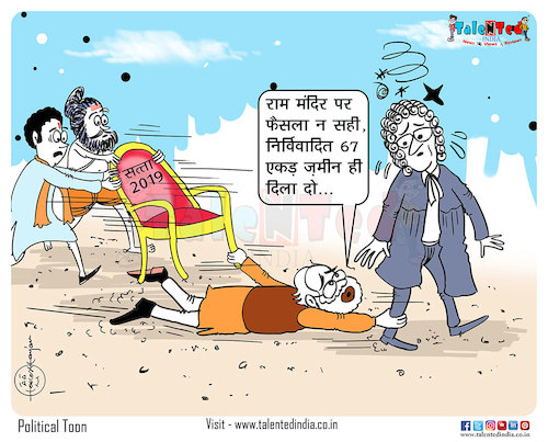 Cartoon: Today Cartoon On Ayodhya (medium) by Talented India tagged cartoon,talented,talentedindia,talentednews