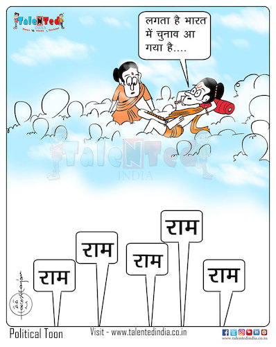 Cartoon: Today Cartoon On Ram (medium) by Talented India tagged cartoon,talented,talentedindia,talentednews