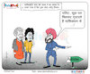 Cartoon: Talented India Today Cartoon On (small) by Talented India tagged cartoon,talented,talentedindia,talentedmnews