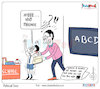Cartoon: Today Cartoon On Gujarat school (small) by Talented India tagged cartoon,talented,talentedindia,talentednews
