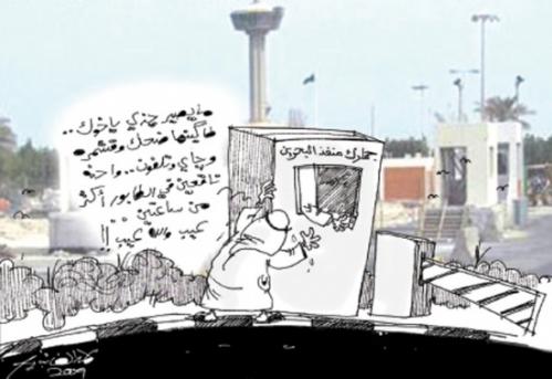 Cartoon: Bahrain Bridge (medium) by hamad al gayeb tagged bahrain,bridge
