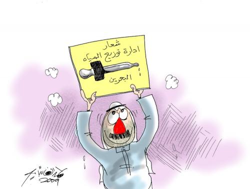 Cartoon: water drop (medium) by hamad al gayeb tagged water,drop