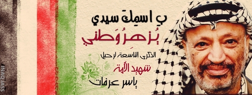 Cartoon: zekra yaser arafat 2013 (medium) by nayar tagged yaser,arafat