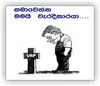 Cartoon: sri lanka political (small) by damayanthi tagged sri,lanka,political