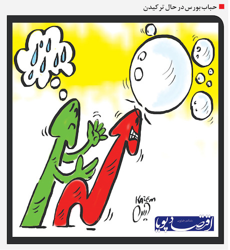Cartoon: bourse (medium) by Hossein Kazem tagged bourse
