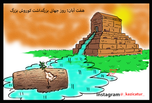 Cartoon: cyrus day (medium) by Hossein Kazem tagged cyrus,day