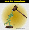 Cartoon: Lawyer (small) by Hossein Kazem tagged lawyer