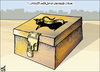 Cartoon: Jordanian electoral law (small) by samir alramahi tagged ramahi election jordan electoral law arab democracy