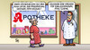 Cartoon: EuGH zu Apotheken (small) by Harm Bengen tagged eugh,europäischer,gerichtshof,apotheken,konsequenzen,urteil,preisbindung,schlussverkauf,susemil,harm,bengen,cartoon,karikatur