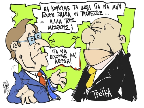 Cartoon: banks and troika (medium) by Kostas Koufogiorgos tagged greek,banks,troika,wages,austerity,plan,greece,markets,measures,eurocrisis,koufogiorgos,cartoon,litotita,misthoi,perikopes,trapezes,greek,banks,troika,wages,austerity,plan,greece,markets,measures,eurocrisis,koufogiorgos,cartoon,litotita,misthoi,perikopes,trapezes