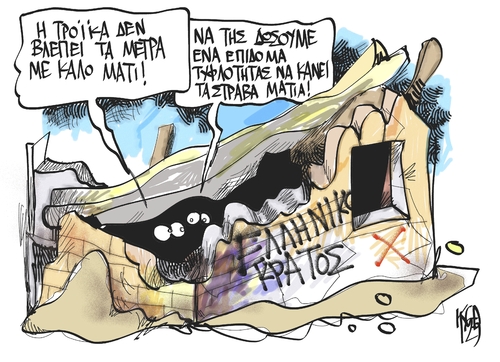 Cartoon: Greek Austerity Plan (medium) by Kostas Koufogiorgos tagged corruption,tax,evasion,austerity,plan,greece,taxes,eurozone,eurocrisis,forodiafigi,diafthora,ellada,troika,cartoon,skitso,koufogiorgos,corruption,tax,evasion,austerity,plan,greece,taxes,eurozone,eurocrisis,forodiafigi,diafthora,ellada,troika,cartoon,skitso,koufogiorgos