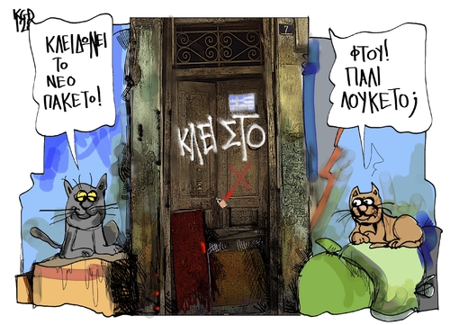 Cartoon: The new austerity plan is nearly (medium) by Kostas Koufogiorgos tagged austerity,plan,stournaras,samaras,greece,troika,eurocrisis,depresssion,cartoon,koufogiorgos,austerity,plan,stournaras,samaras,greece,troika,eurocrisis,depresssion,cartoon,koufogiorgos