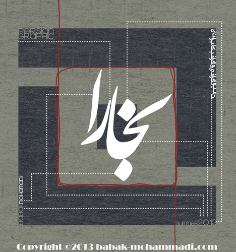 Cartoon: Typography (medium) by babak1 tagged persiantypography,persiangraphic,babakmohammadi