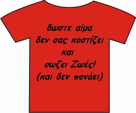 Cartoon: u-hoo T-shirt Stories (medium) by u-hoogrgianniskafatos tagged shirt,stories,politics,greece,greeks,media,fun